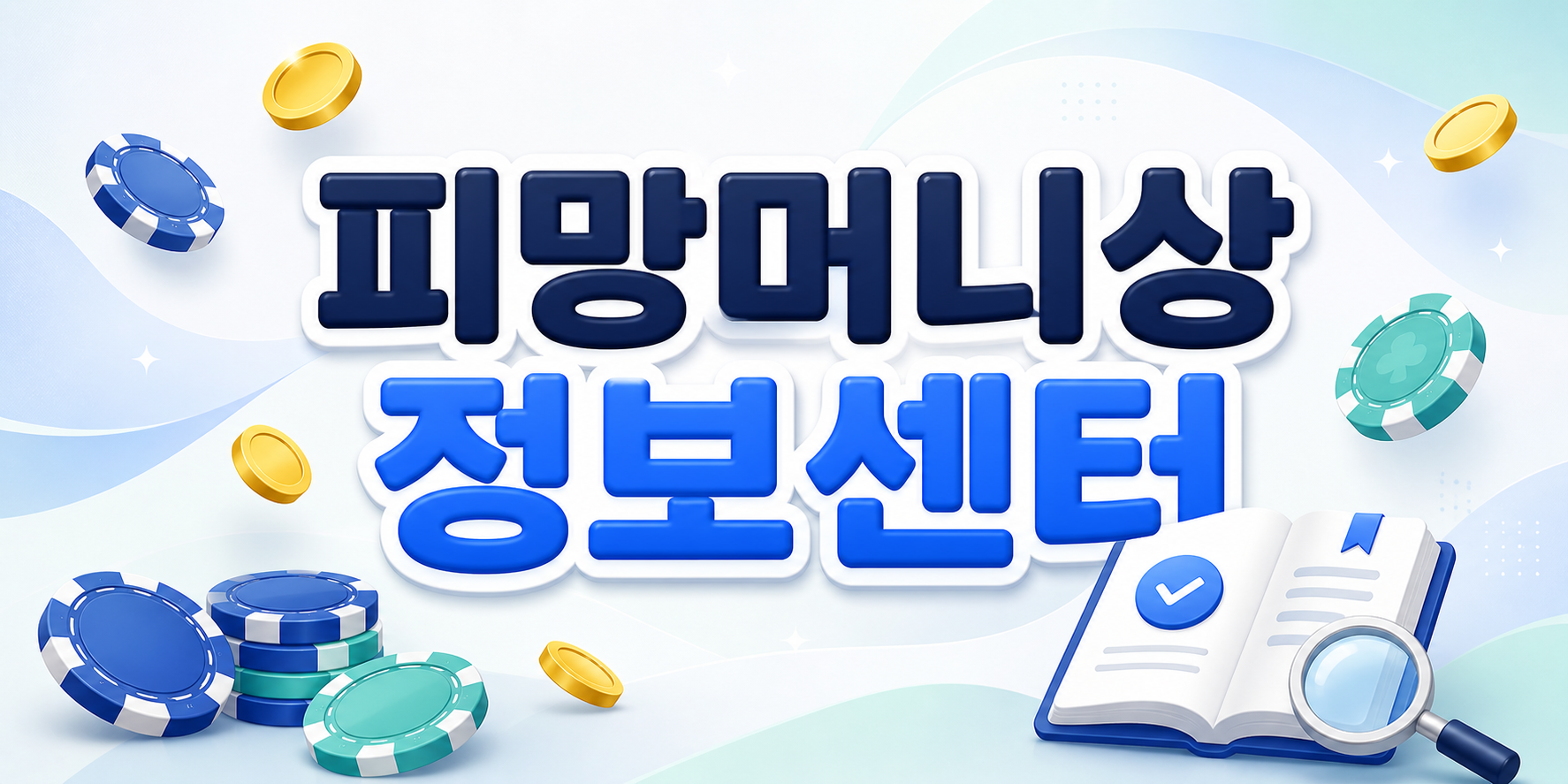 피망머니상 정보센터